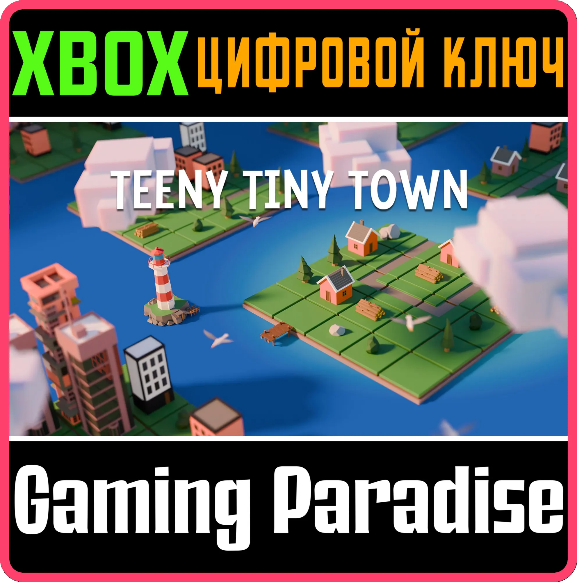 TEENY TINY TOWN XBOX КЛЮЧ/КОД