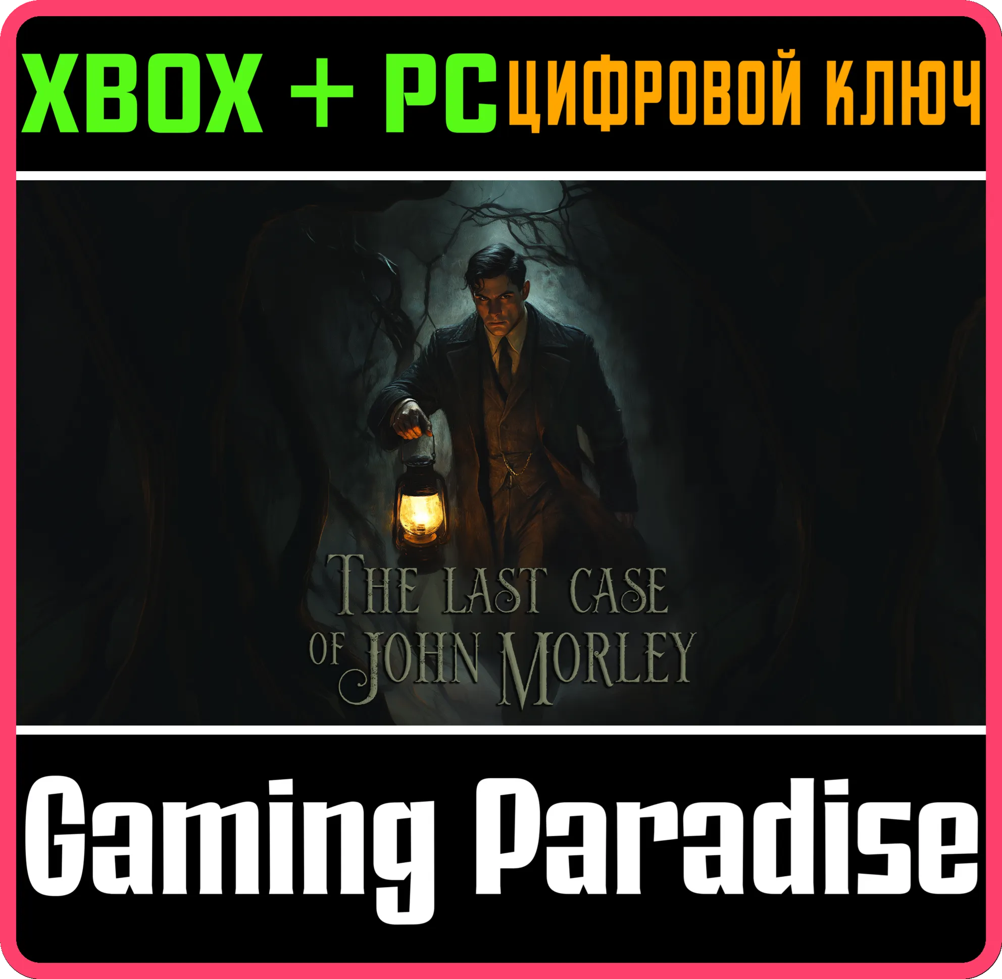 THE LAST CASE OF JOHN MORLEY XBOX SERIES S|X + PC (WIN) КЛЮЧ/КОД