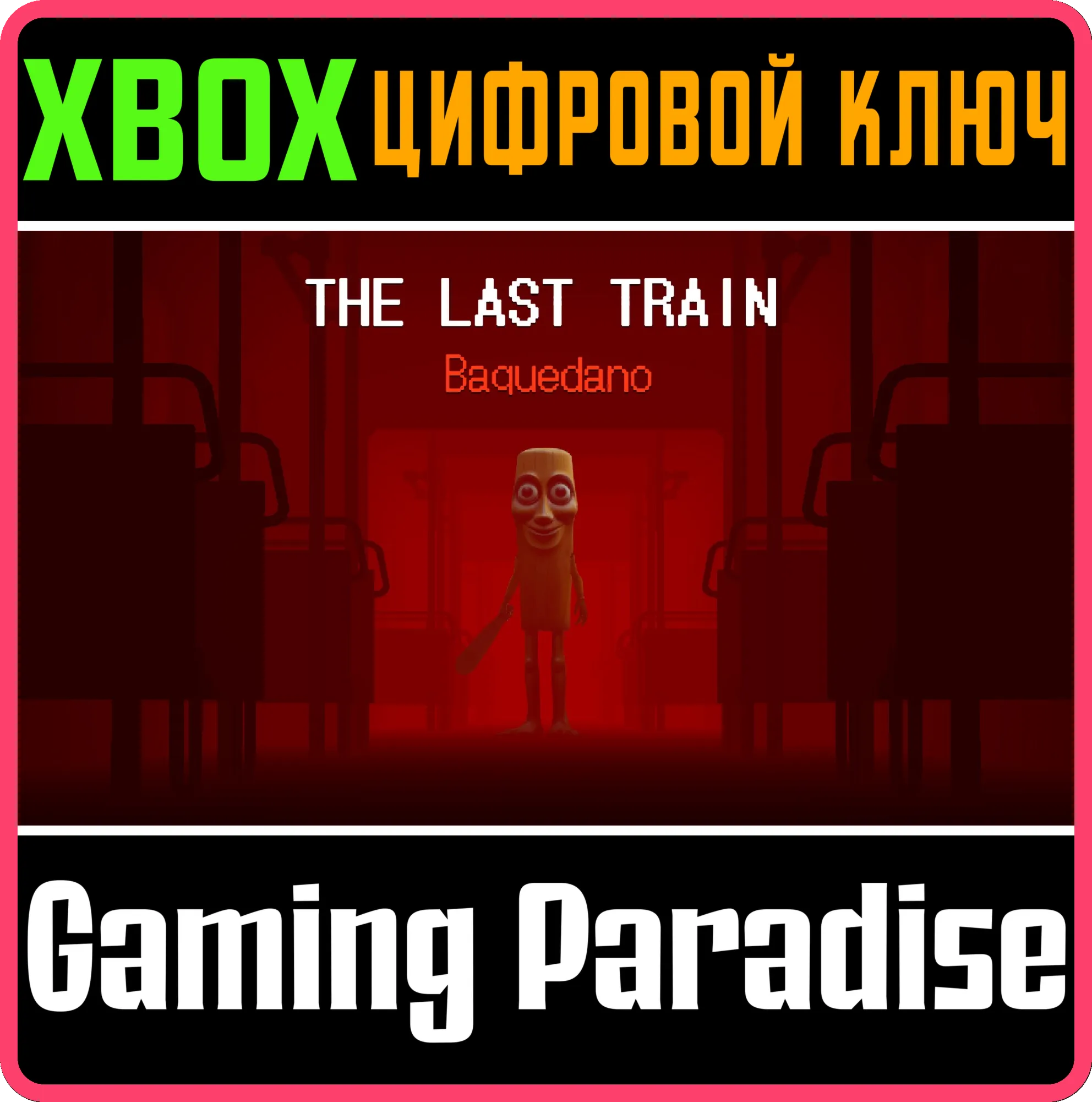 THE LAST TRAIN: BAQUEDANO XBOX SERIES S|X КЛЮЧ/КОД