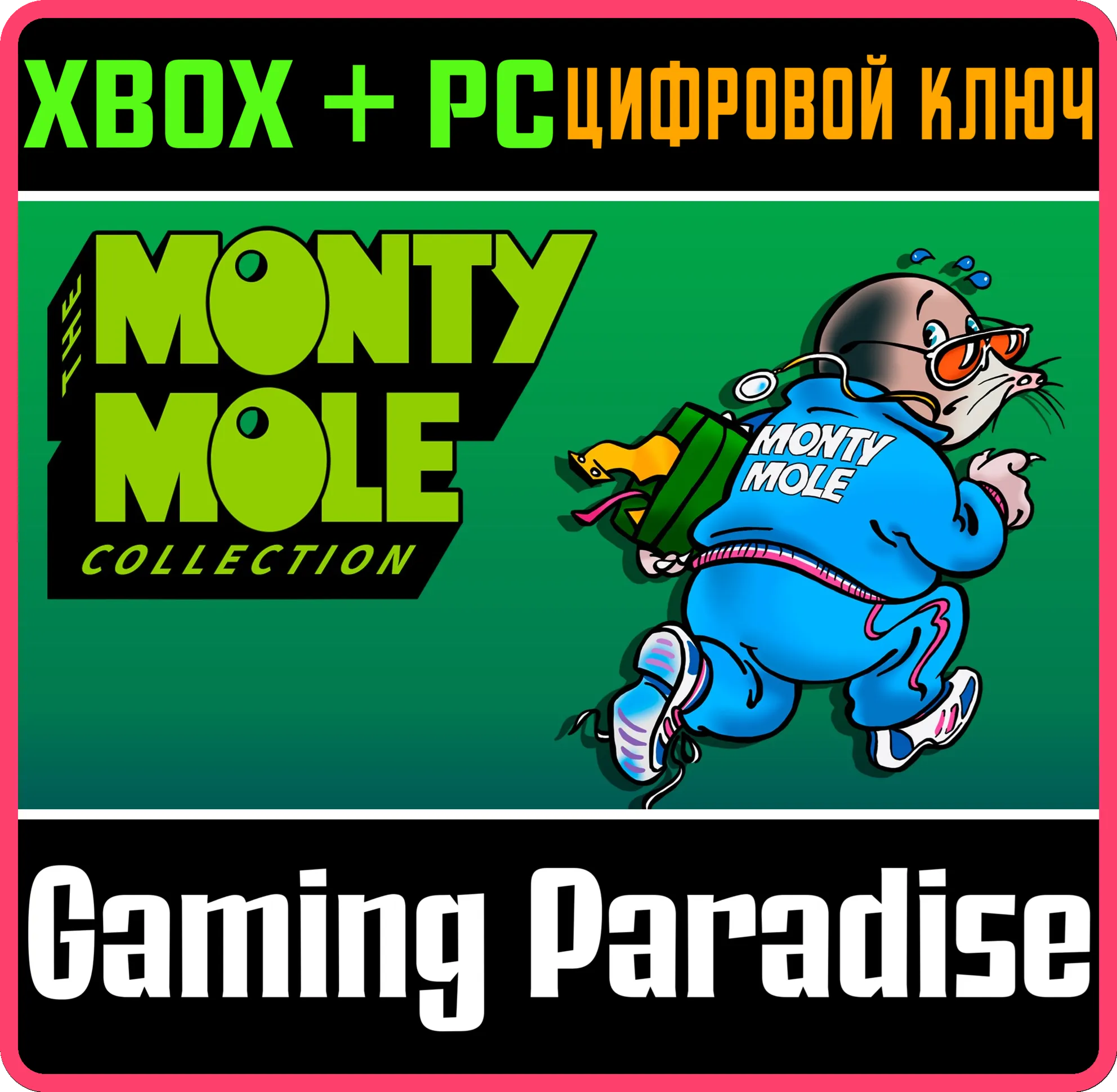 THE MONTY MOLE COLLECTION XBOX SERIES S|X + PC (WIN) КЛЮЧ/КОД