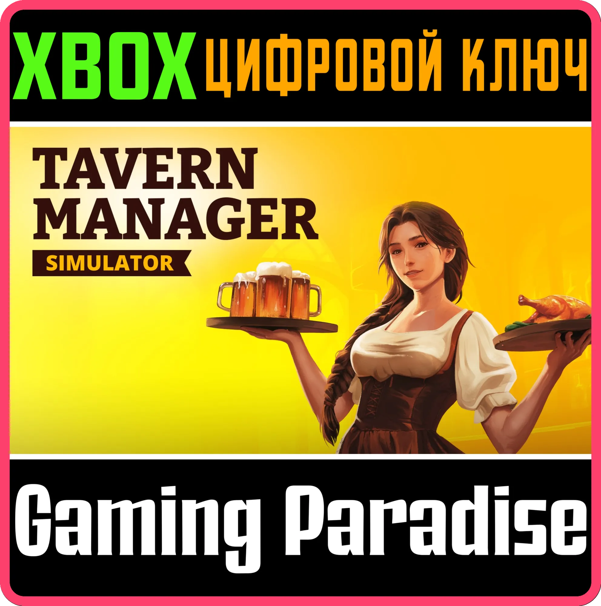 TAVERN MANAGER SIMULATOR XBOX КЛЮЧ/КОД