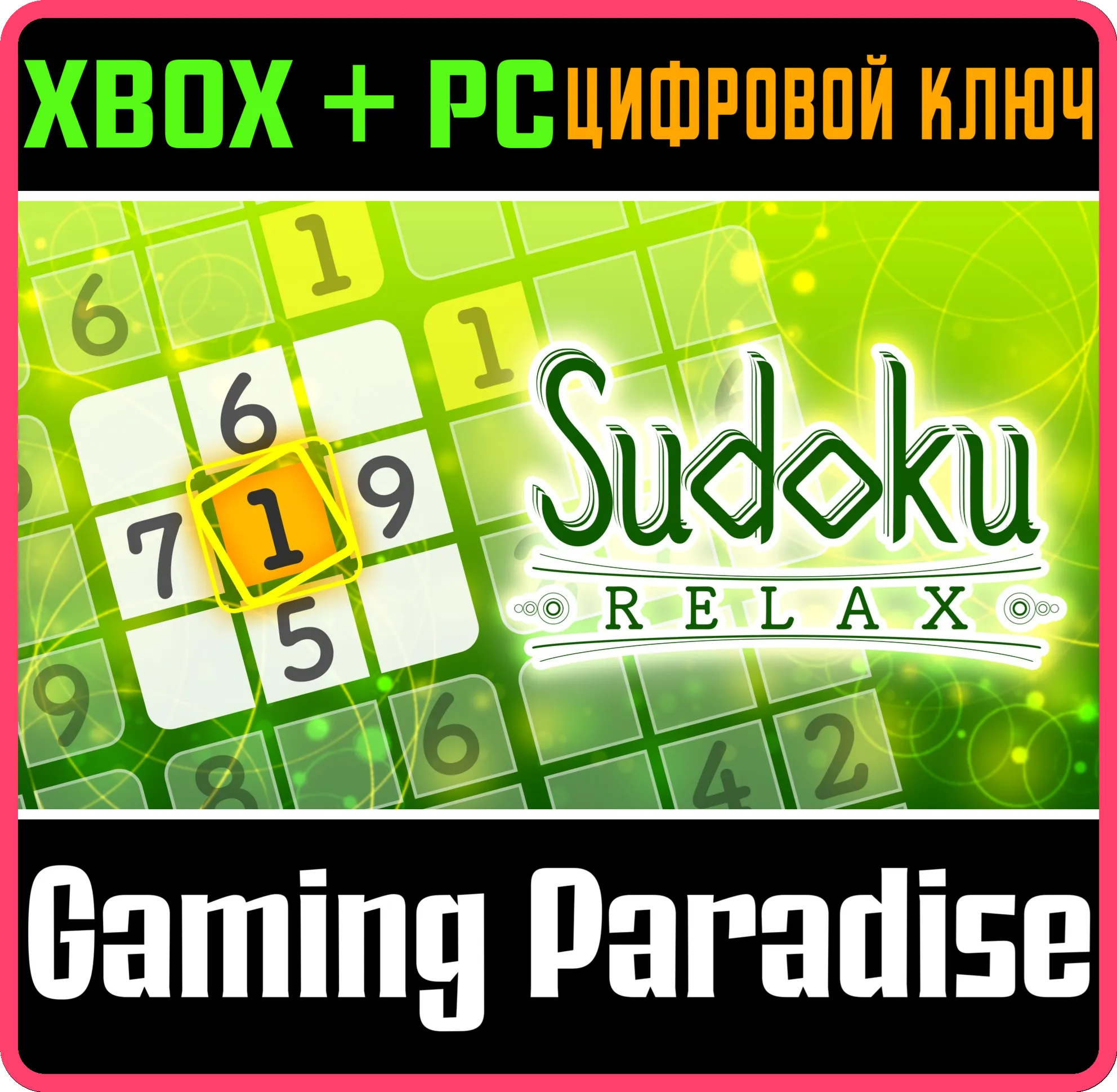 SUDOKU RELAX XBOX + PC (WIN) КЛЮЧ/КОД
