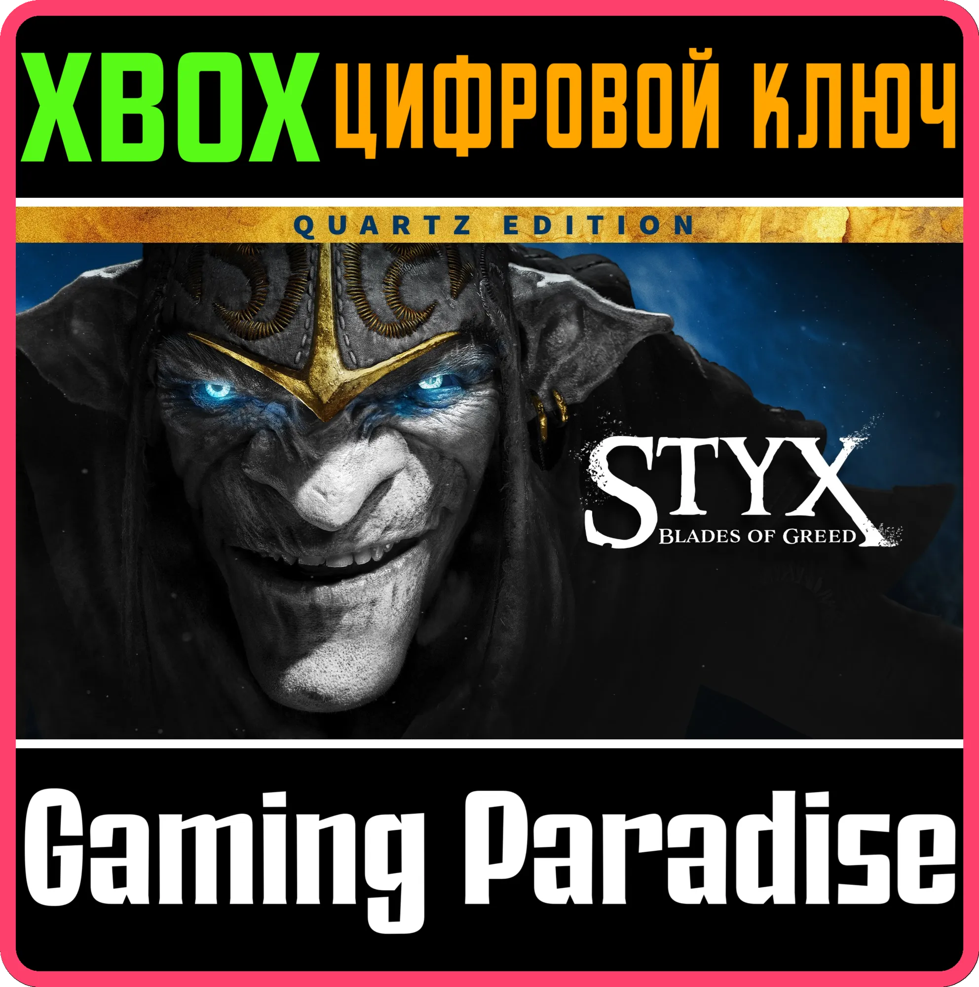 STYX: BLADES OF GREED - QUARTZ EDITION XBOX SERIES S|X КЛЮЧ/КОД