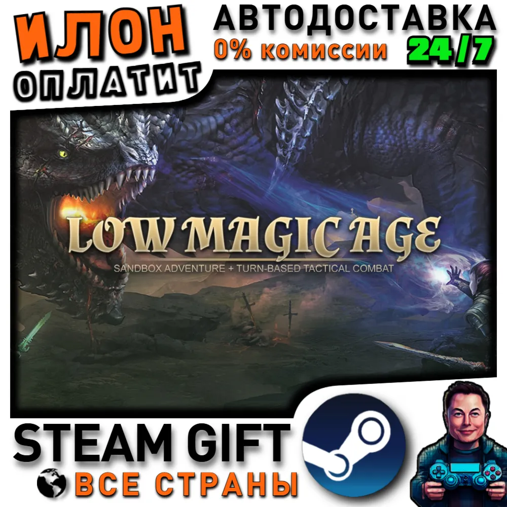Low Magic Age · Steam РОССИЯ и ВСЕ СТРАНЫ