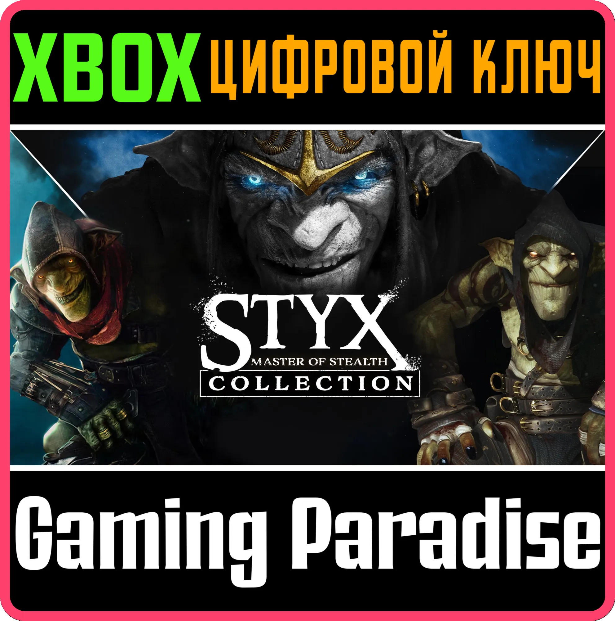 STYX: MASTER OF STEALTH COLLECTION XBOX КЛЮЧ/КОД