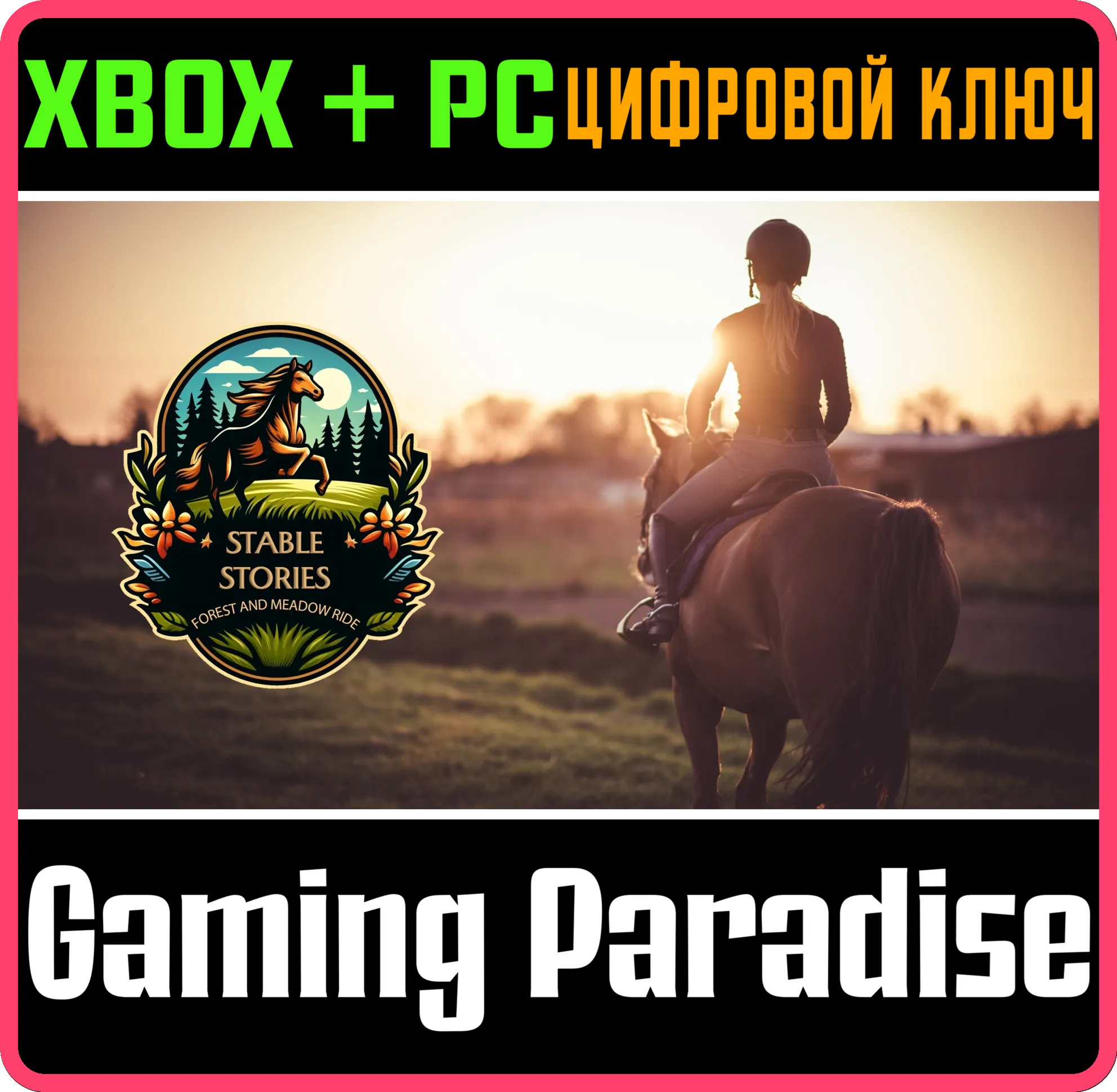STABLE STORIES - FOREST AND MEADOW RIDE XBOX + PC (WIN) КЛЮЧ/КОД