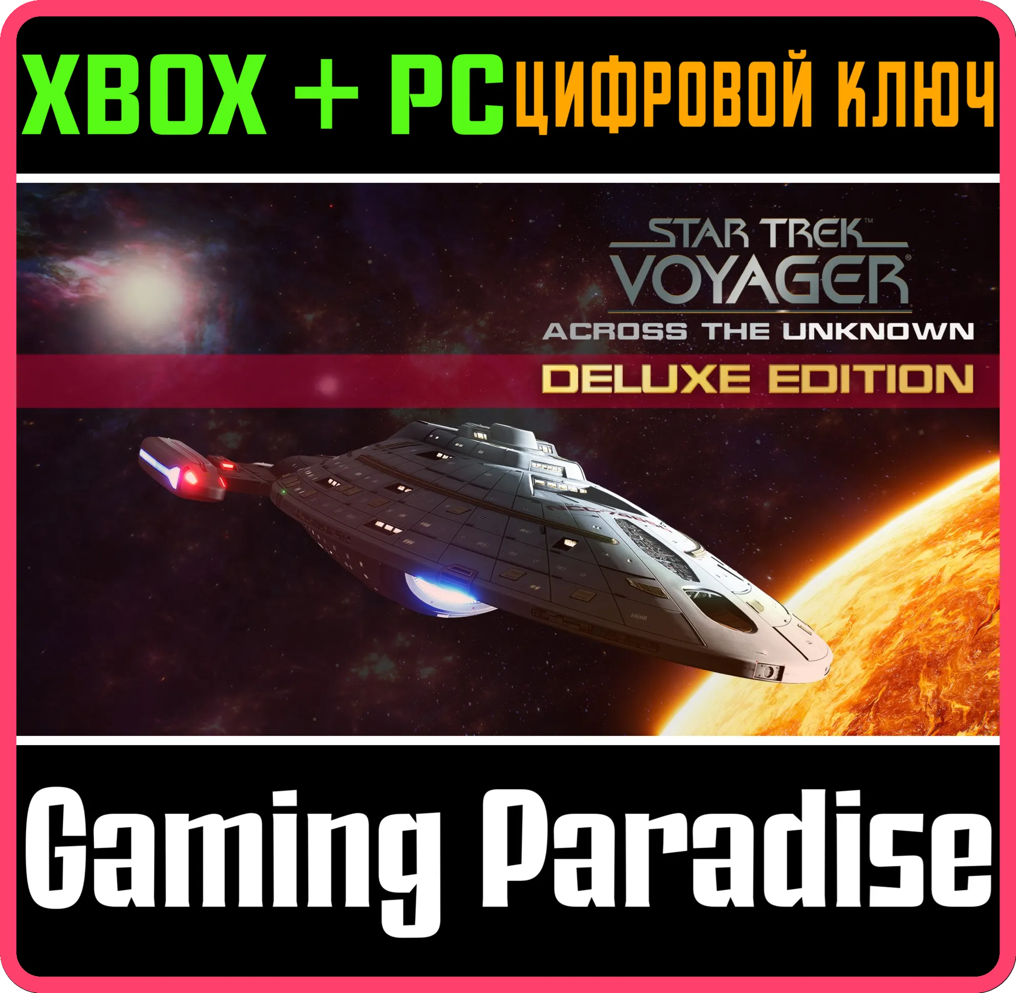 STAR TREK: VOYAGER - ACROSS THE UNKNOWN DELUXE EDITION XBOX SERIES S|X + PC (WIN) КЛЮ