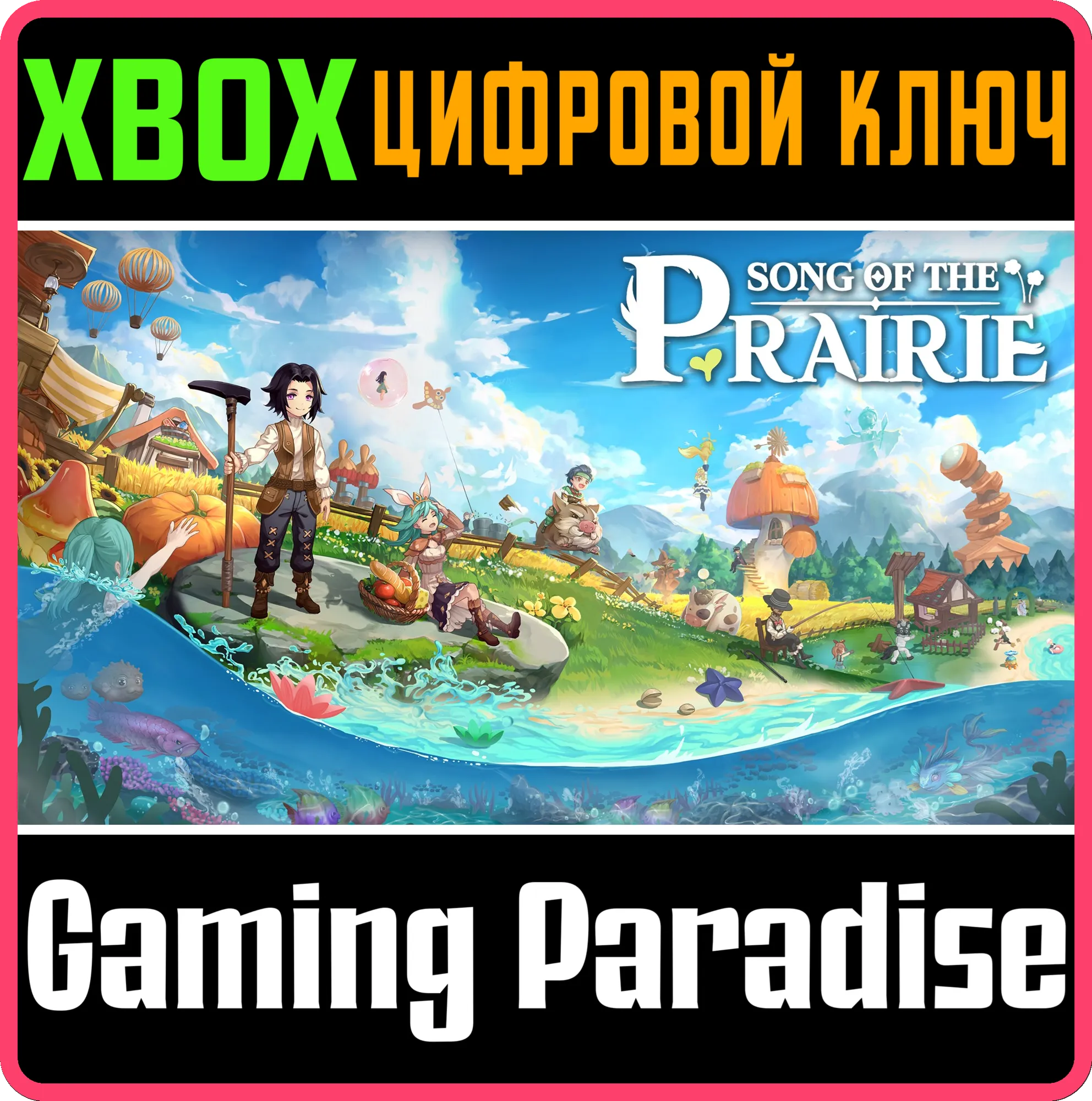 SONG OF THE PRAIRIE XBOX SERIES S|X КЛЮЧ/КОД
