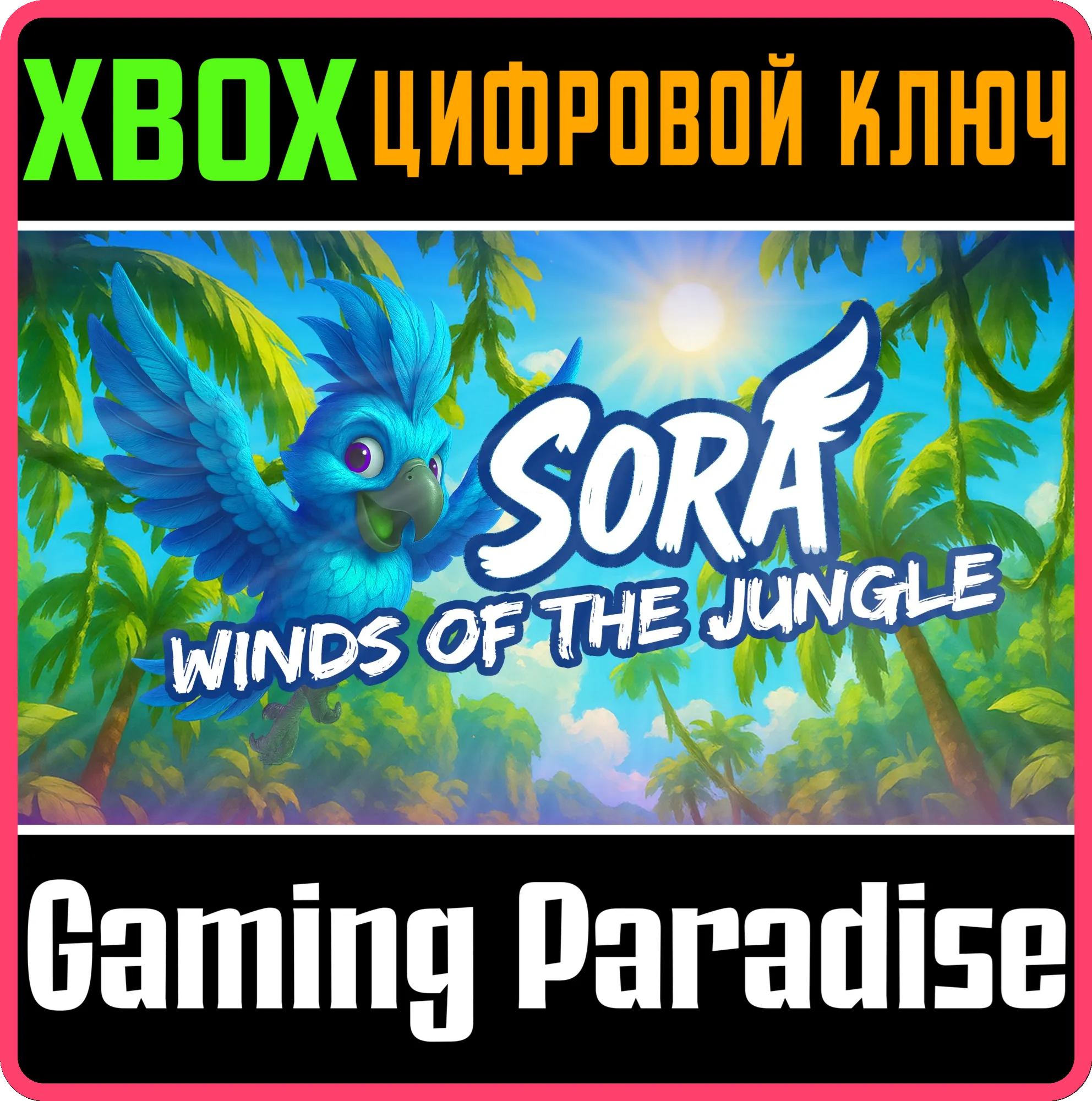 SORA - WINDS OF THE JUNGLE XBOX SERIES S|X КЛЮЧ/КОД