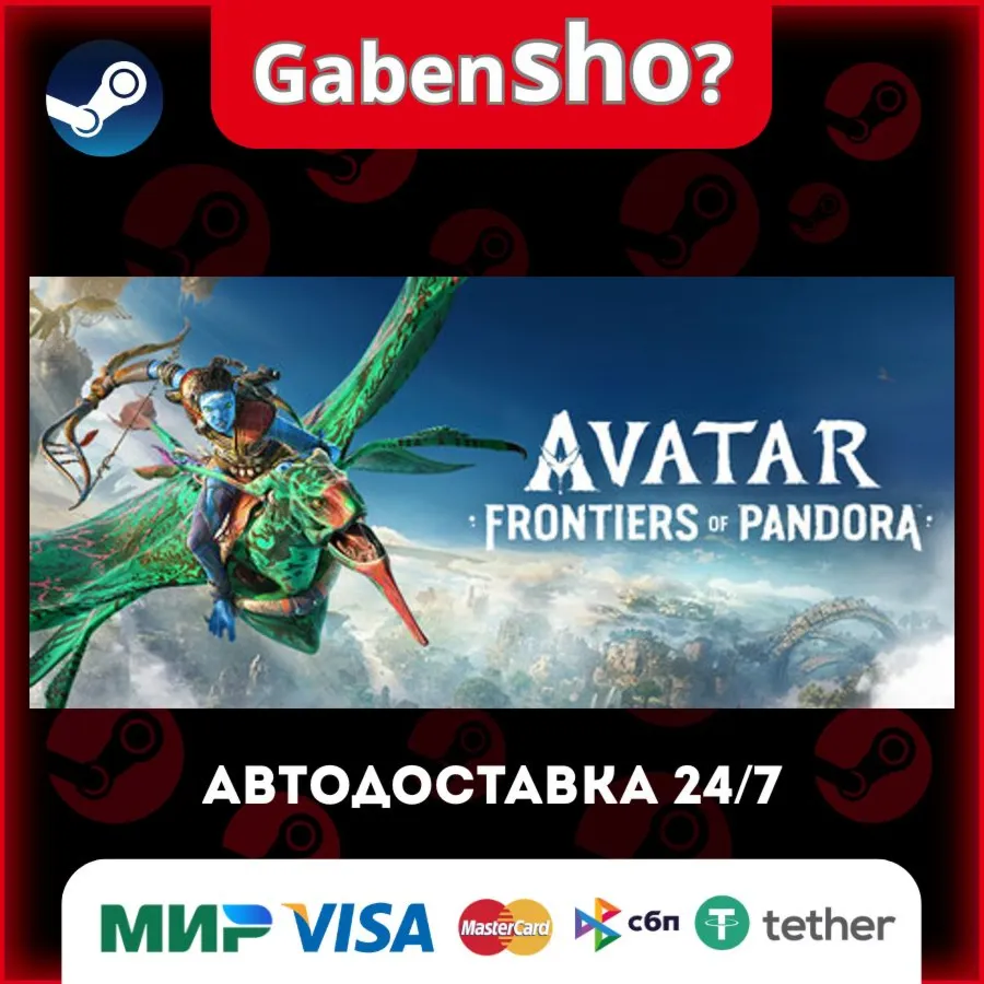 Avatar: Frontiers of Pandora™ СТИМ Steam Gift
