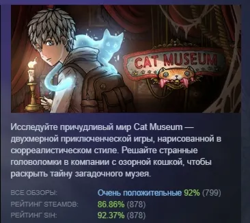 Cat Museum АВТОДОСТАВКА STEAM GIFT РОССИЯ