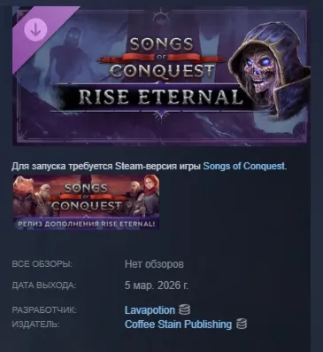 Songs of Conquest - Rise Eternal DLC АВТОДОСТАВКА STEAM РОССИЯ