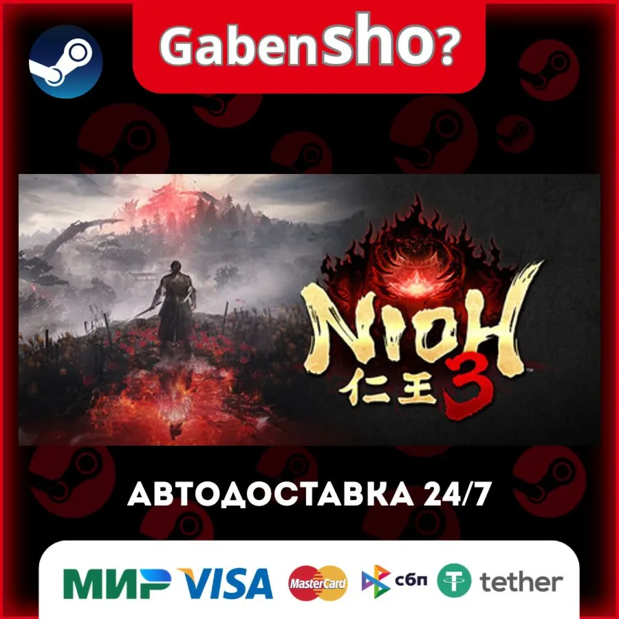 Nioh 3 СТИМ Steam Gift