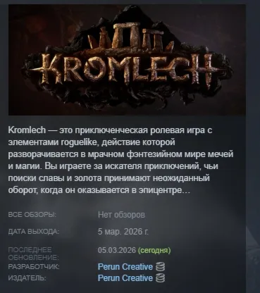 Kromlech АВТОДОСТАВКА STEAM РОССИЯ