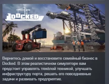 Docked АВТОДОСТАВКА STEAM РОССИЯ