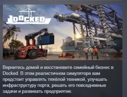 Docked АВТОДОСТАВКА STEAM РОССИЯ