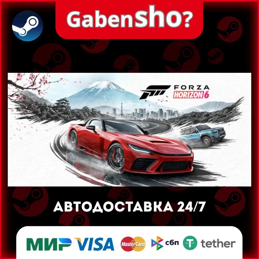 Forza Horizon 6 СТИМ Steam Gift