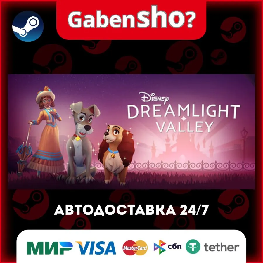 Disney Dreamlight Valley СТИМ Steam Gift