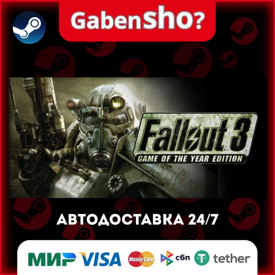 Fallout 3: Game of the Year Edition СТИМ Steam Gift