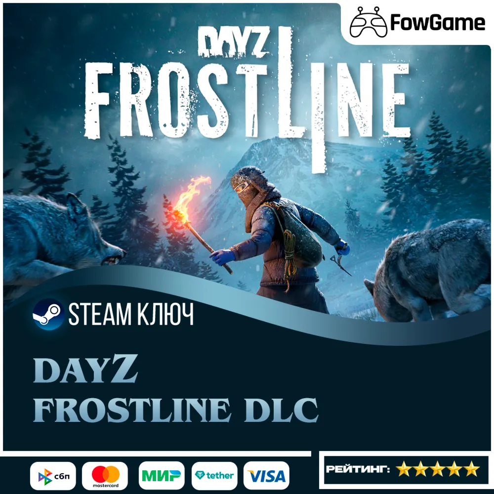 🔵 DayZ - Frostline DLC (РУ+СНГ) 🔑КЛЮЧ STEAM