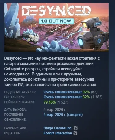Desynced АВТОДОСТАВКА STEAM GIFT РОССИЯ