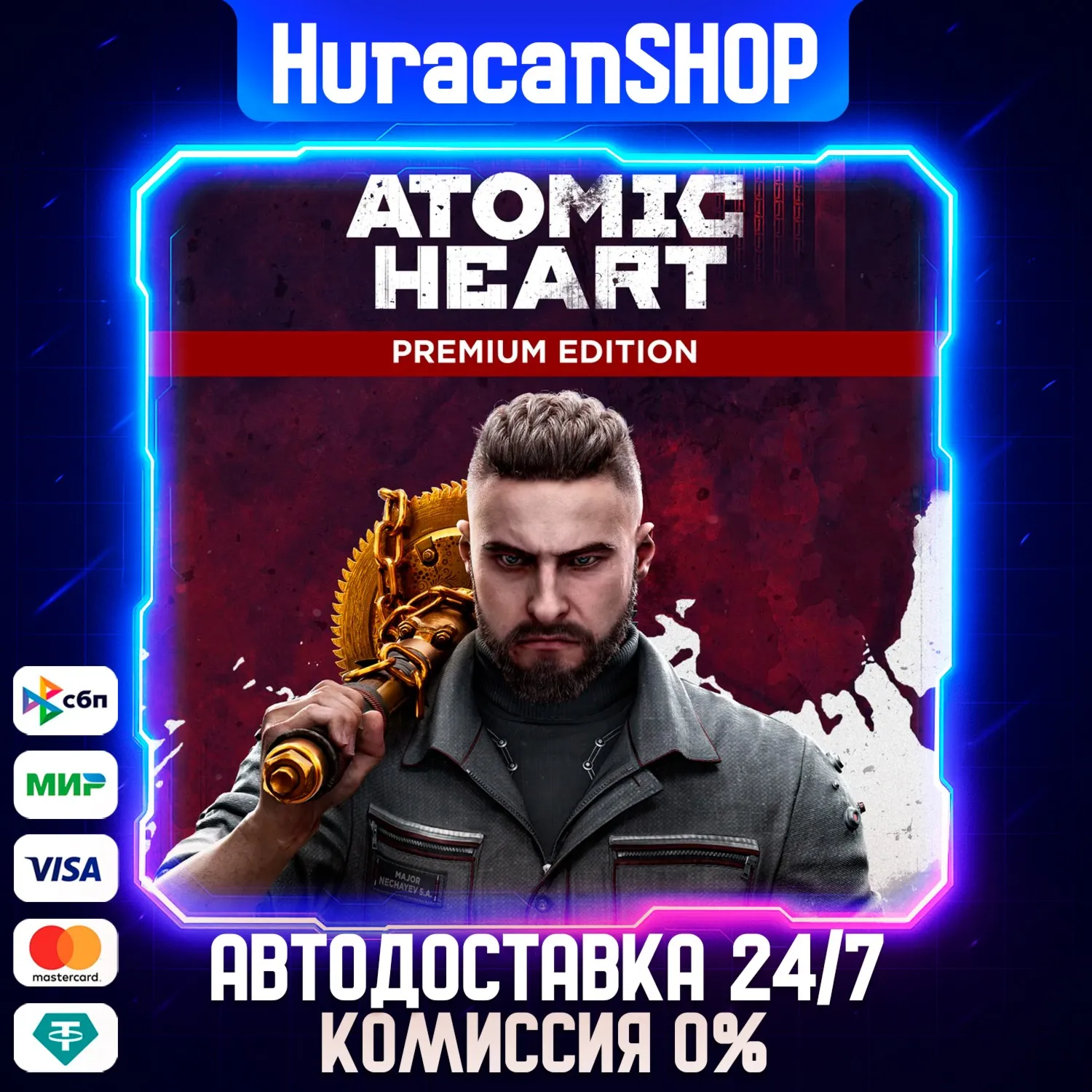 Atomic Heart - Premium Edition Авто МИР
