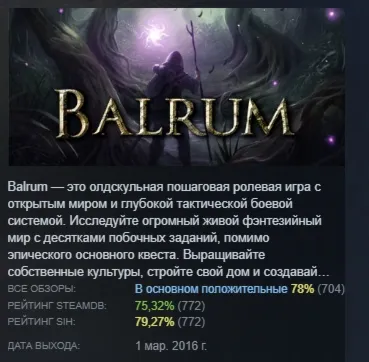 Balrum АВТОДОСТАВКА STEAM GIFT РОССИЯ