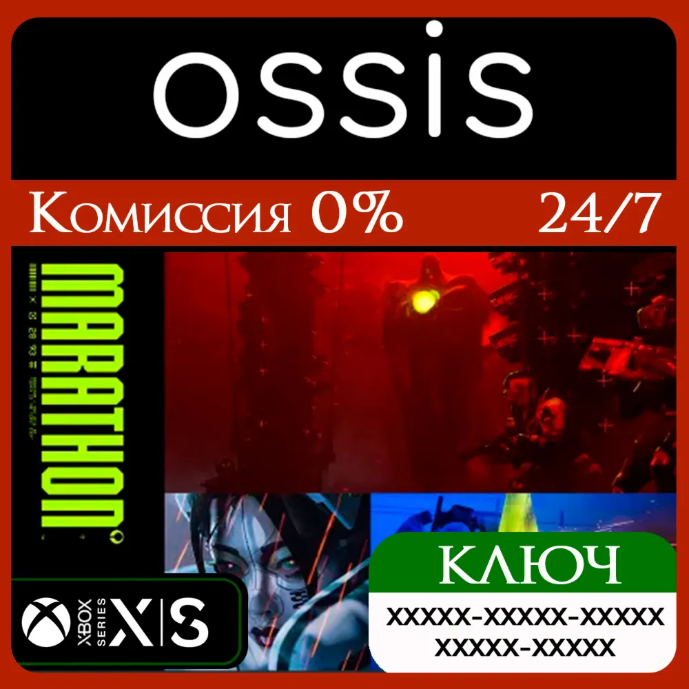 КЛЮЧ Marathon Standard Edition XBOX Код