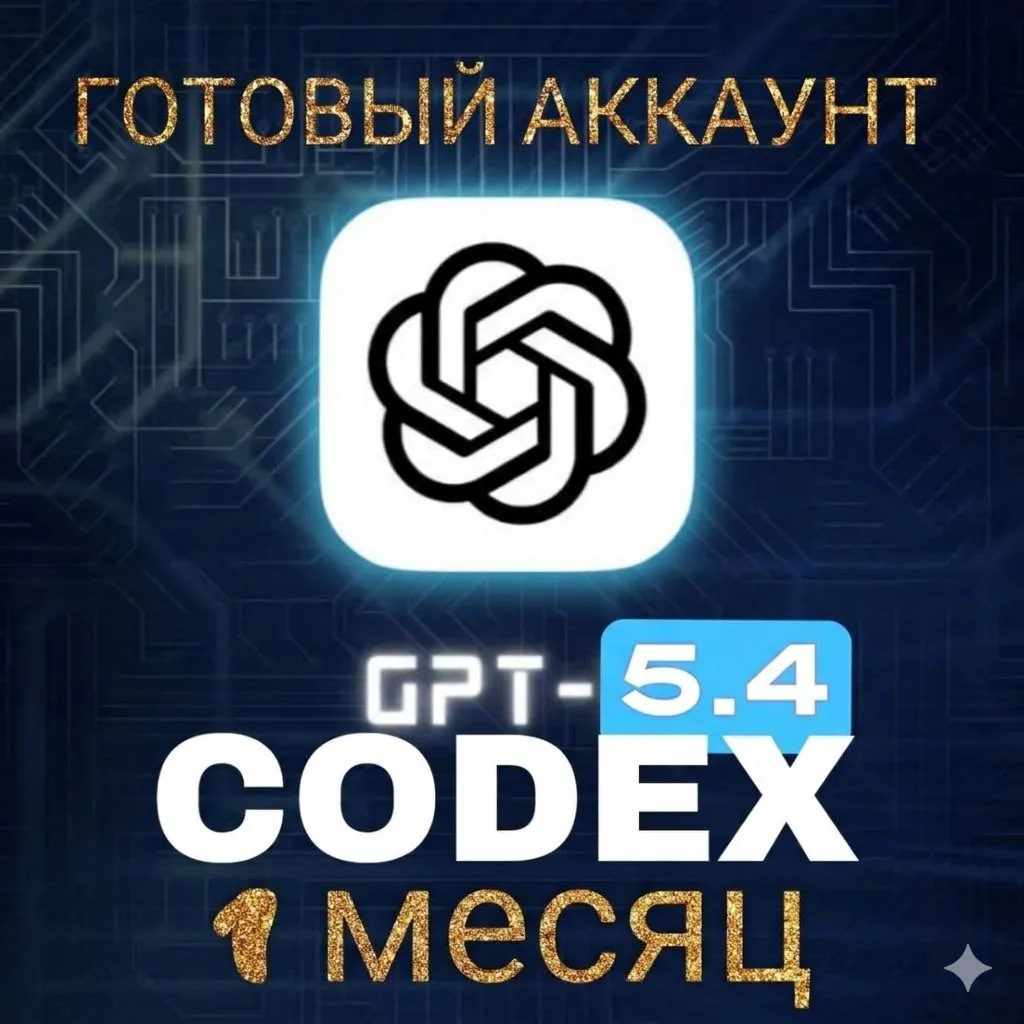 Личный Аккаунт GPT-5.4 Plus / GPT-5 Pro / GPT-5 Thinking / SORA 2/GPT-5.3-Codex