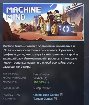 Machine Mind АВТОДОСТАВКА STEAM РОССИЯ