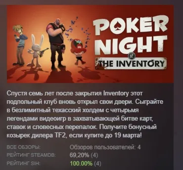 Poker Night at the Inventory АВТОДОСТАВКА STEAM РОССИЯ
