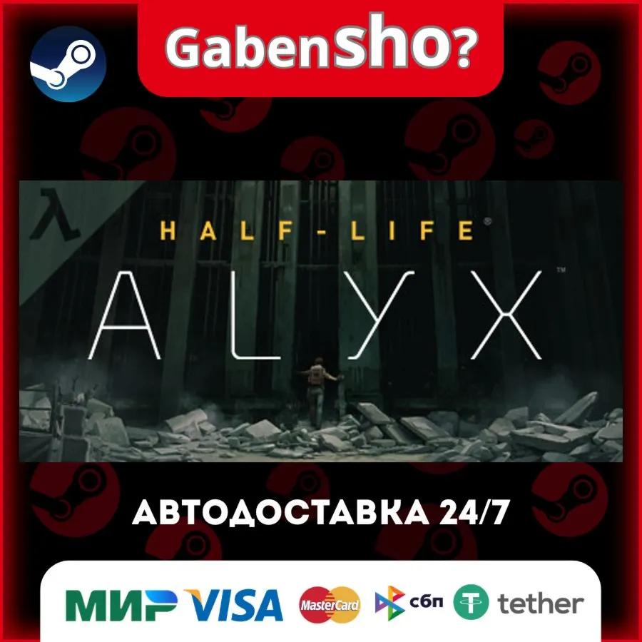 Half-Life: Alyx СТИМ Steam Gift