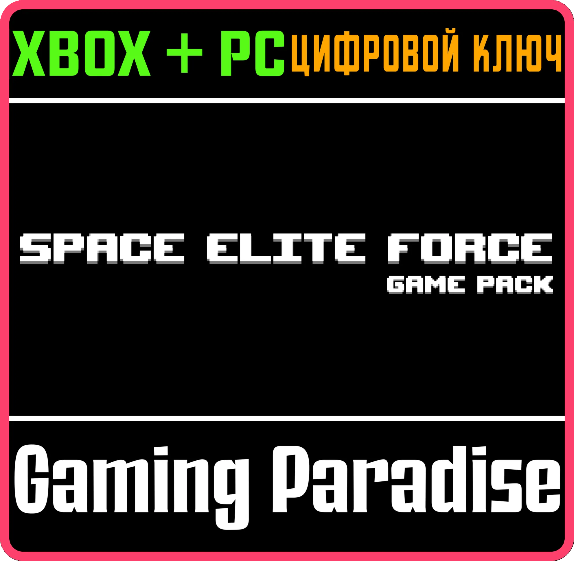 SPACE ELITE FORCE: DOUBLE PACK XBOX + PC (WIN) КЛЮЧ/КОД
