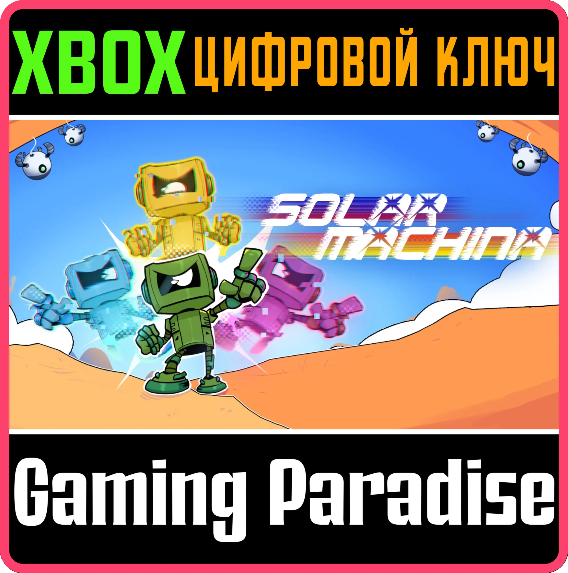 SOLAR MACHINA (XBOX SERIES X|S) XBOX SERIES S|X КЛЮЧ/КОД
