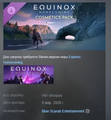 Equinox: Homecoming - Premium Cosmetics Pack DLC АВТОДОСТАВКА STEAM РОССИЯ