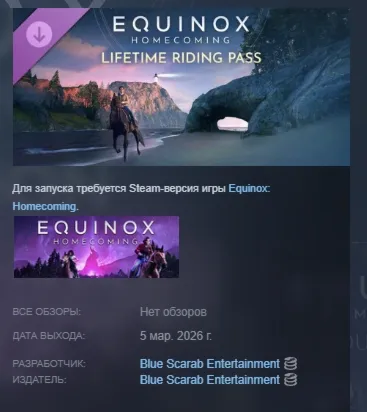 Equinox: Homecoming - Lifetime Riding Pass DLC АВТОДОСТАВКА STEAM РОССИЯ
