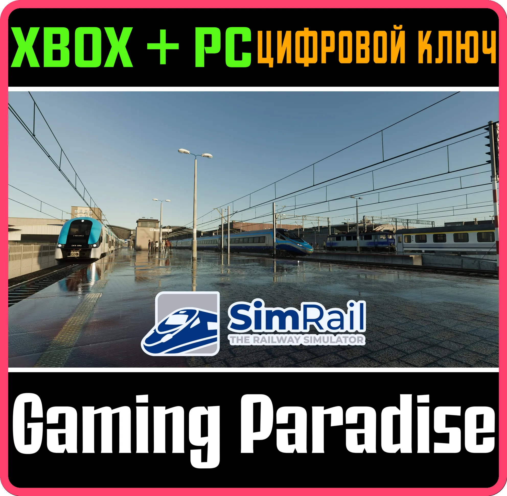 SIMRAIL - THE RAILWAY SIMULATOR XBOX SERIES S|X + PC (WIN) КЛЮЧ/КОД