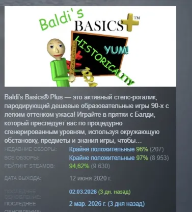 Baldi's Basics Plus АВТОДОСТАВКА STEAM GIFT РОССИЯ