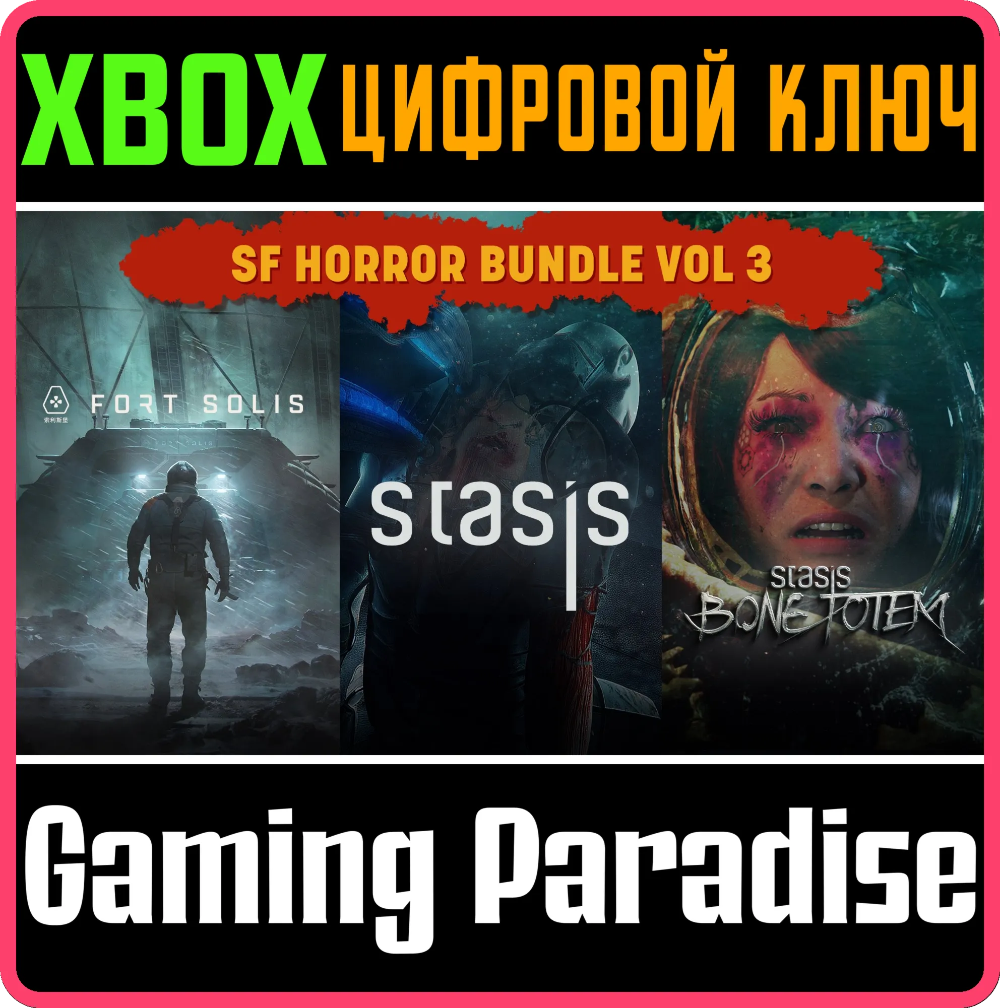 SF HORROR BUNDLE VOL 3 XBOX КЛЮЧ/КОД