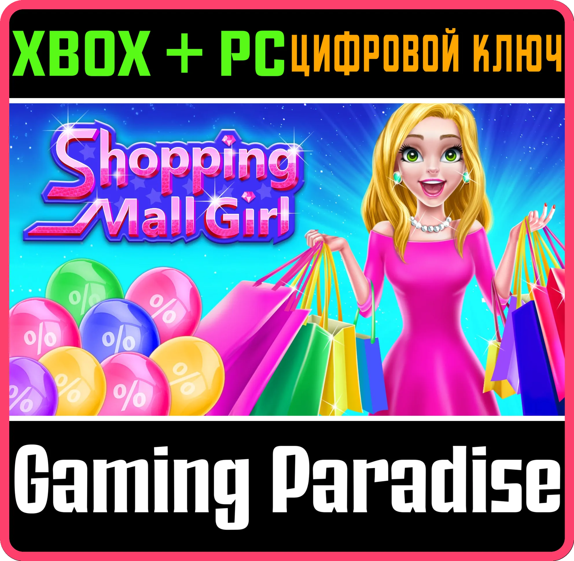 SHOPPING MALL GIRL XBOX + PC (WIN) КЛЮЧ/КОД