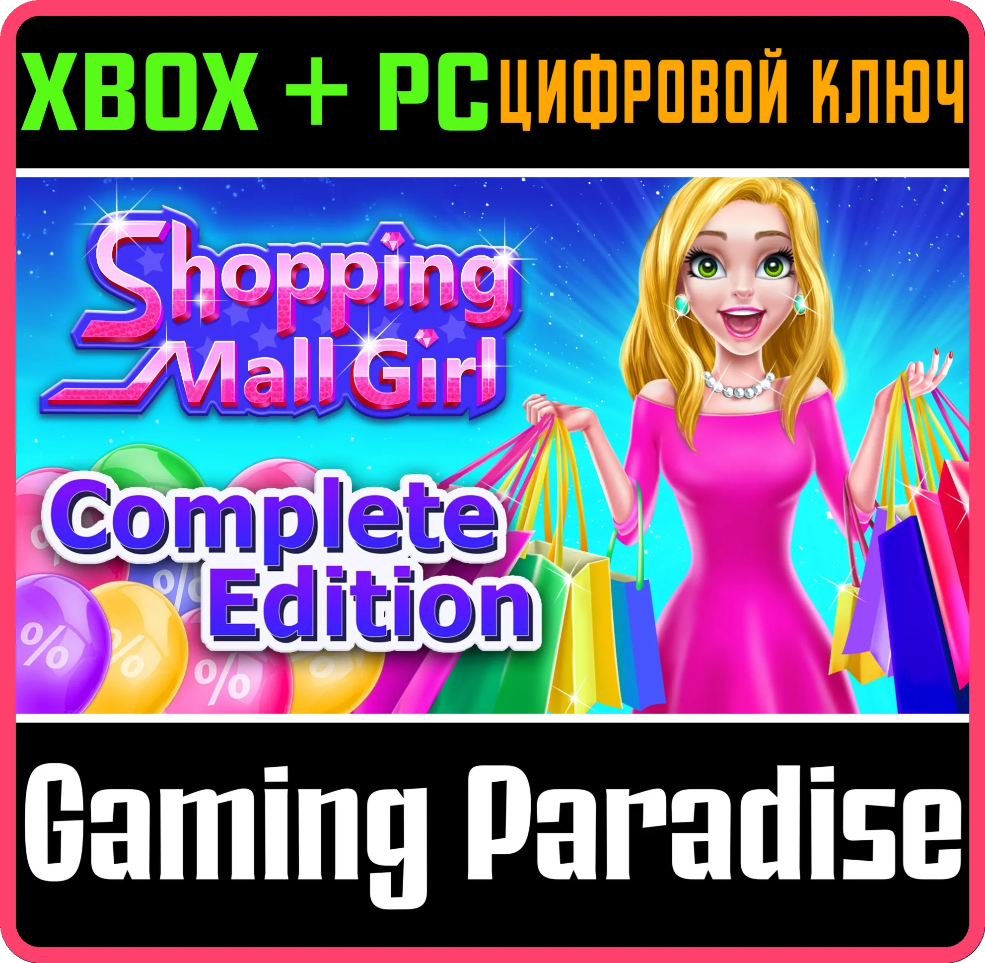 SHOPPING MALL GIRL: COMPLETE EDITION XBOX + PC (WIN) КЛЮЧ/КОД