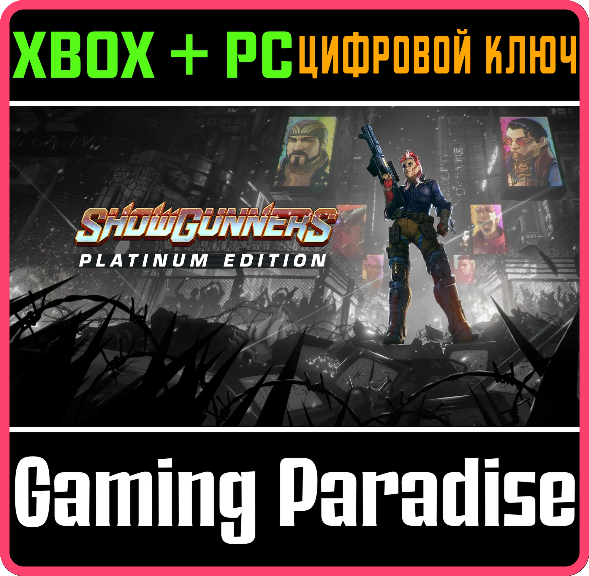 SHOWGUNNERS PLATINUM EDITION XBOX SERIES S|X + PC (WIN) КЛЮЧ/КОД