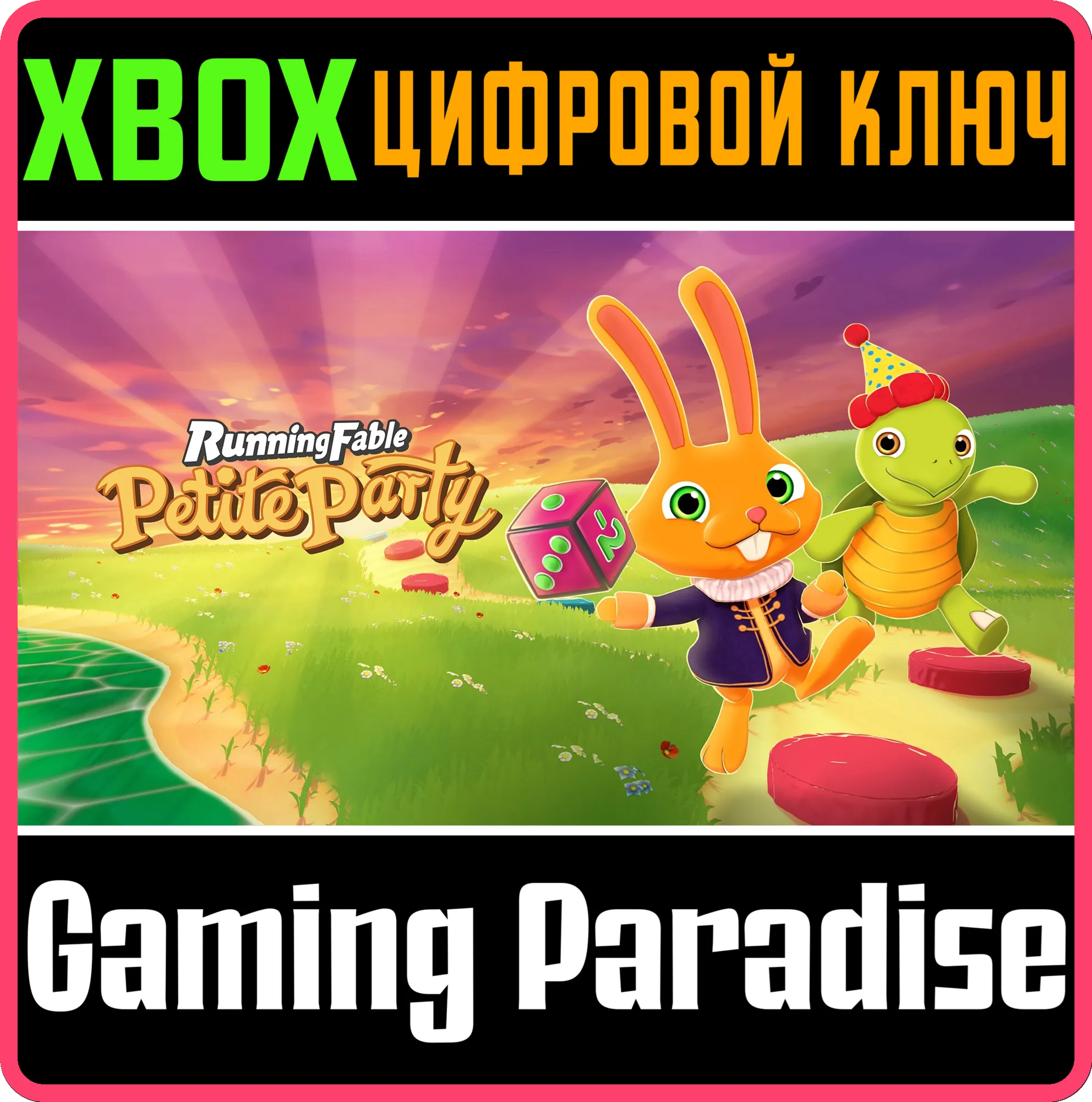 RUNNING FABLE PETITE PARTY XBOX КЛЮЧ/КОД