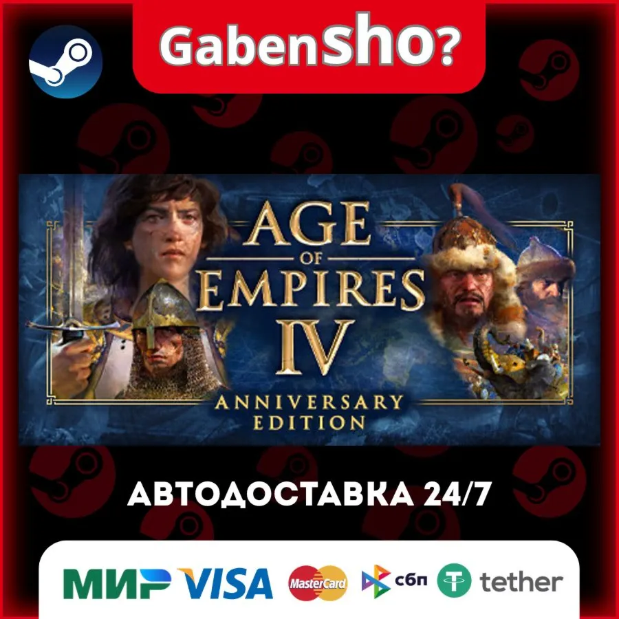 Age of Empires IV: Anniversary Edition СТИМ Steam Gift