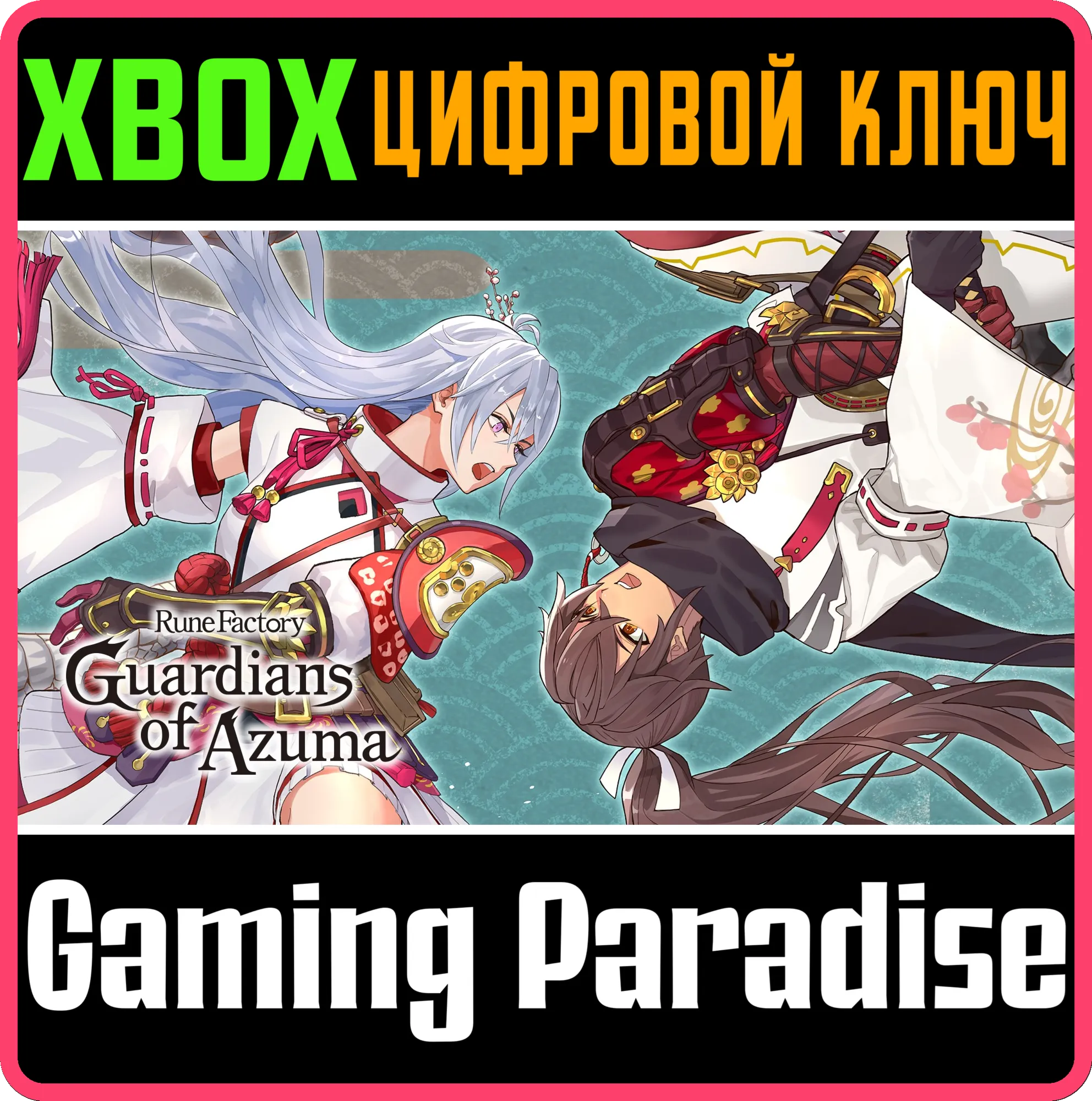 RUNE FACTORY: GUARDIANS OF AZUMA XBOX SERIES S|X КЛЮЧ/КОД