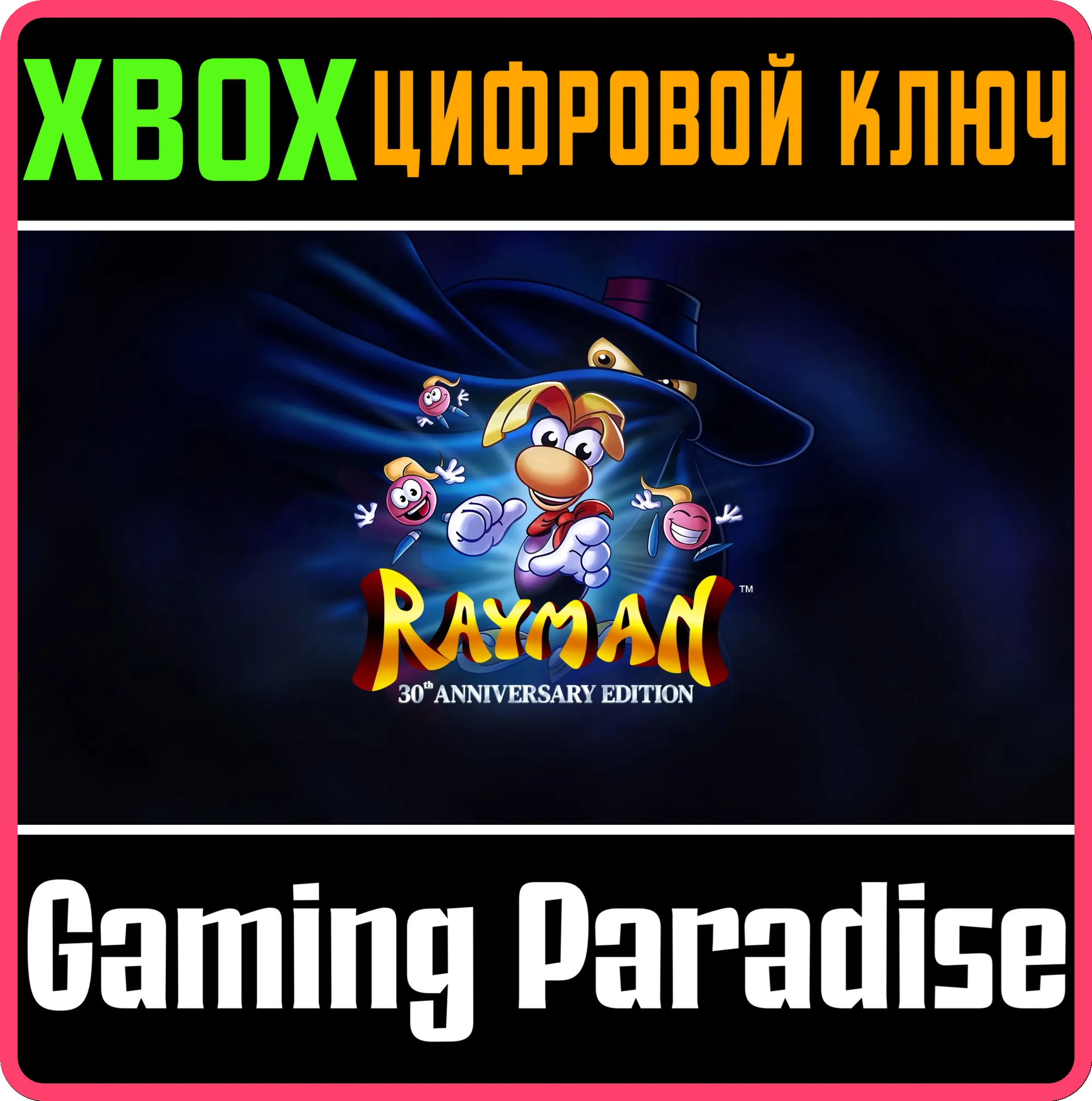 RAYMAN: 30TH ANNIVERSARY EDITION XBOX SERIES S|X КЛЮЧ/КОД