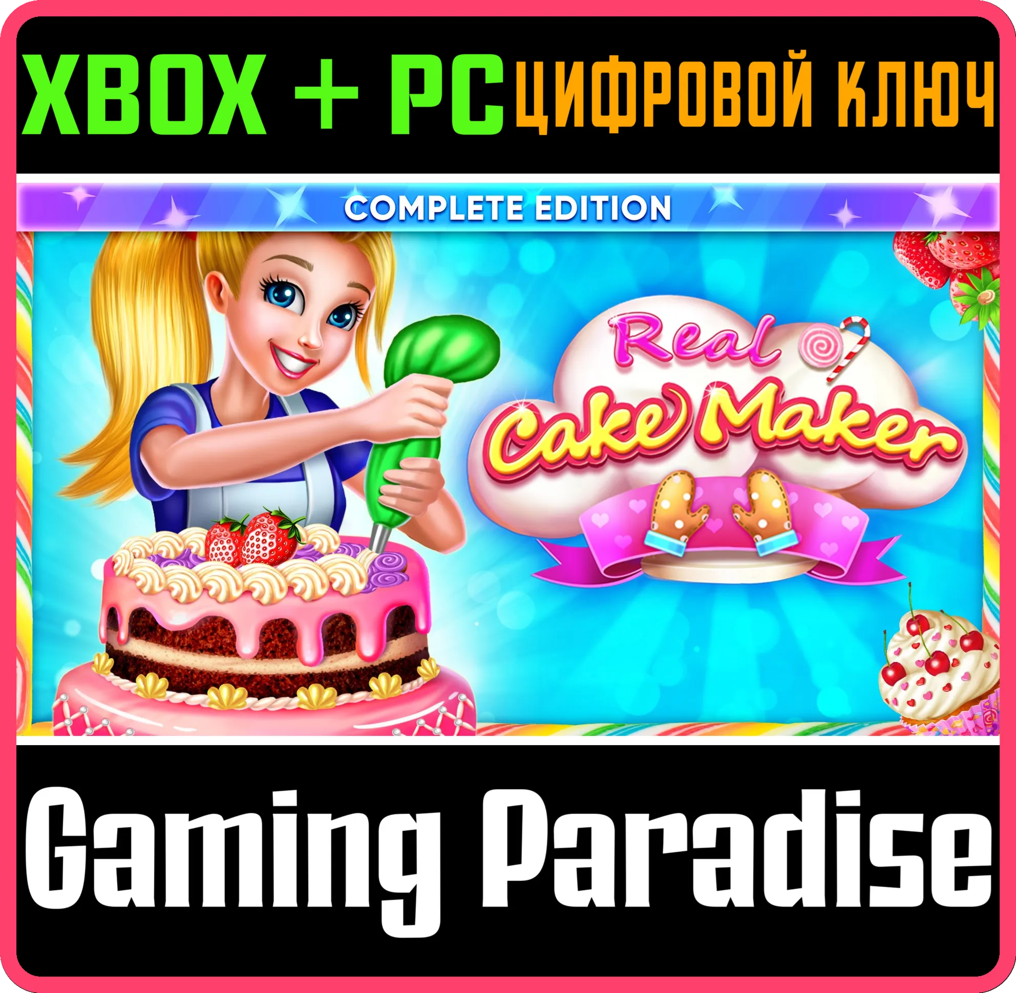 REAL CAKE MAKER: COMPLETE EDITION XBOX + PC (WIN) КЛЮЧ/КОД