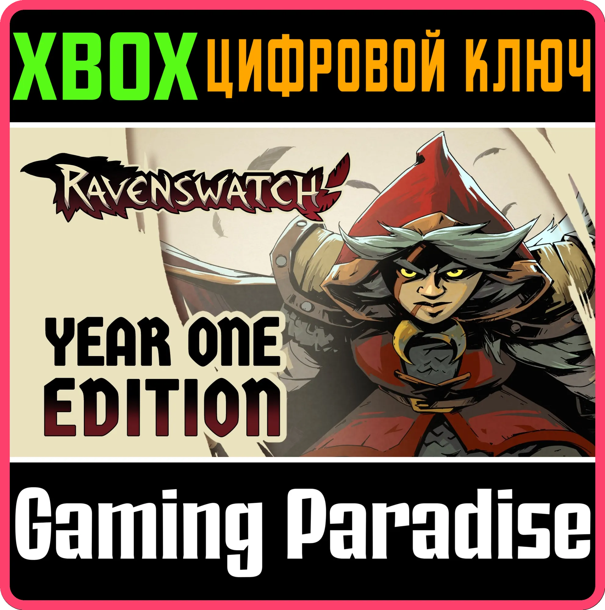 RAVENSWATCH - YEAR ONE EDITION XBOX КЛЮЧ/КОД