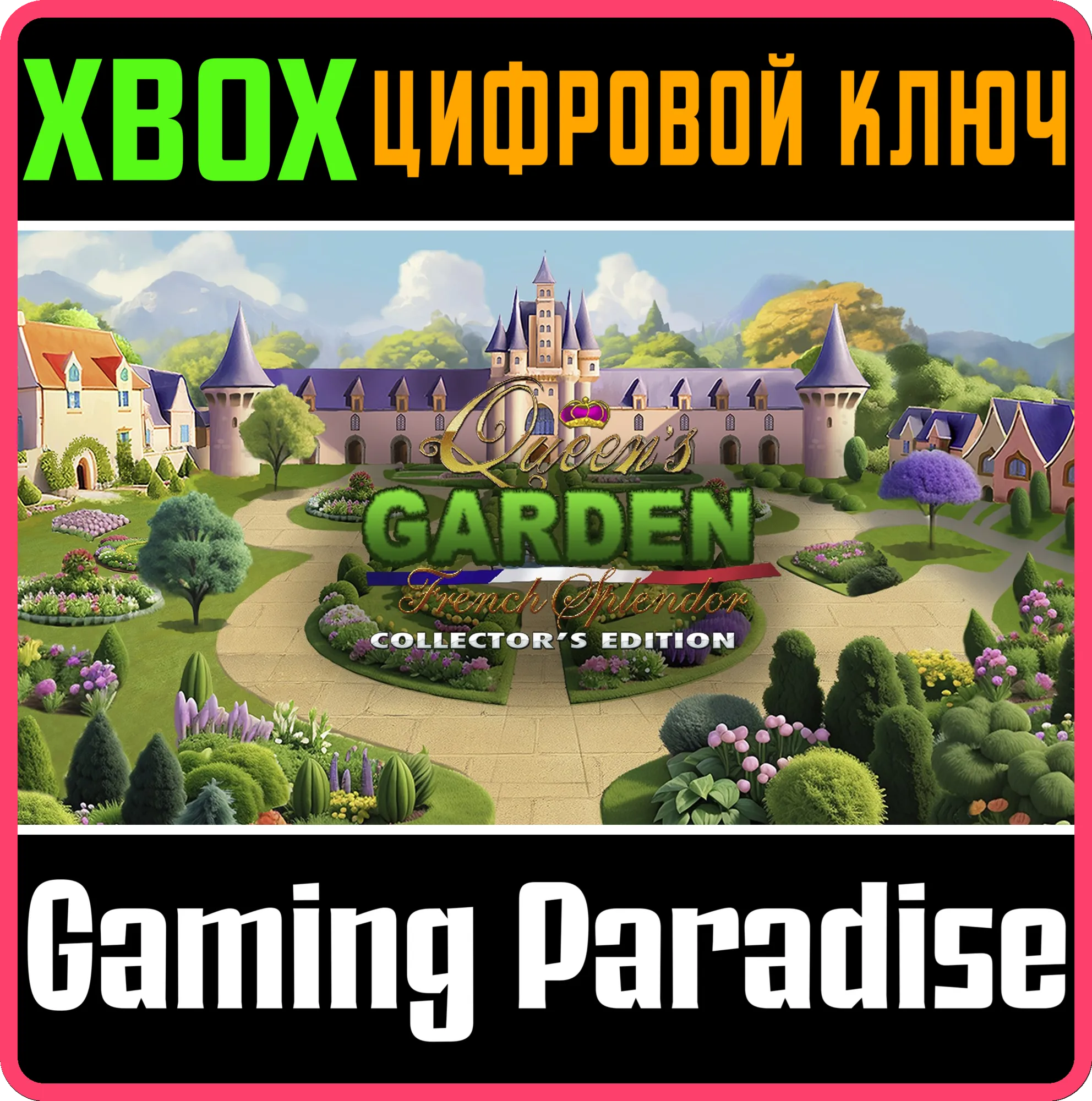 QUEEN’S GARDEN: FRENCH SPLENDOR XBOX КЛЮЧ/КОД