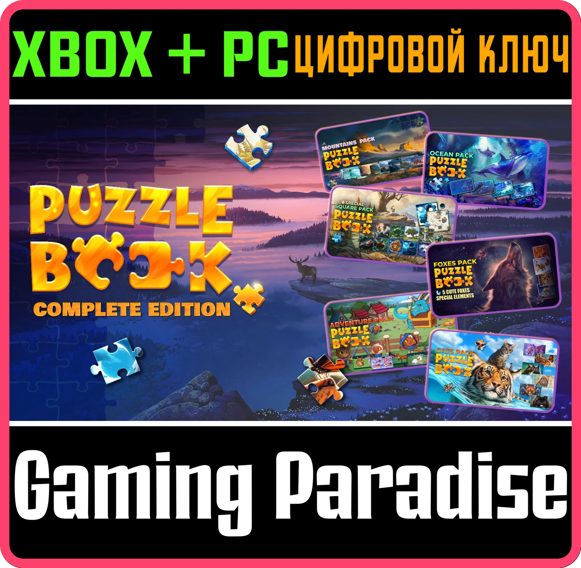 PUZZLE BOOK: COMPLETE EDITION XBOX + PC (WIN) КЛЮЧ/КОД